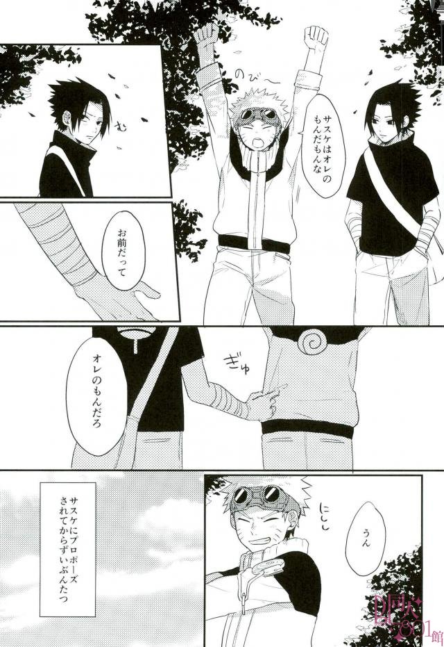 [いきいき (かめきち)] 黄昏泣き (NARUTO -ナルト-)