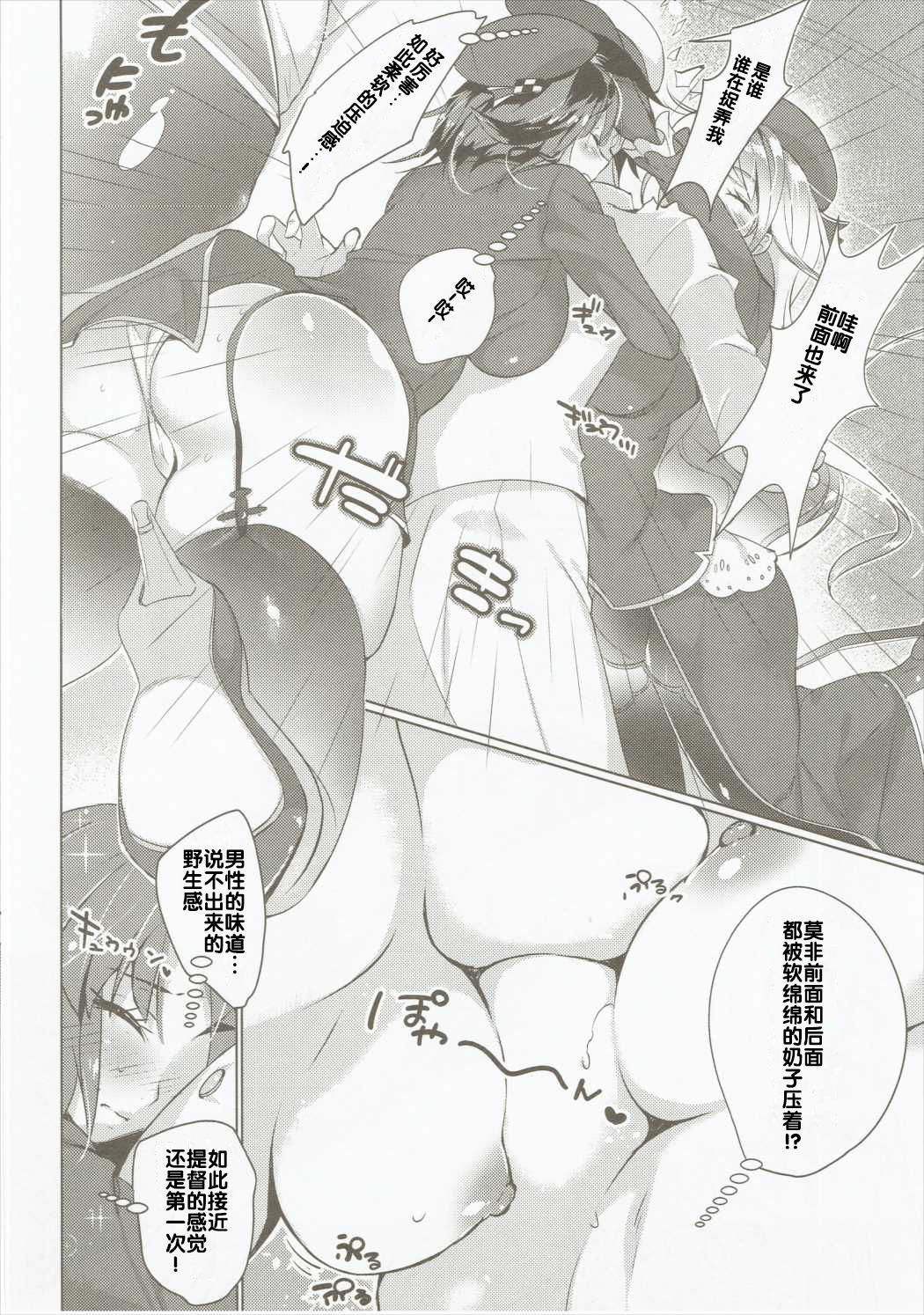 (C89) [MUSES GARDEN (早川あかり)] 高雄これくしょん Secretary suite room (艦隊これくしょん -艦これ-) [中国翻訳]