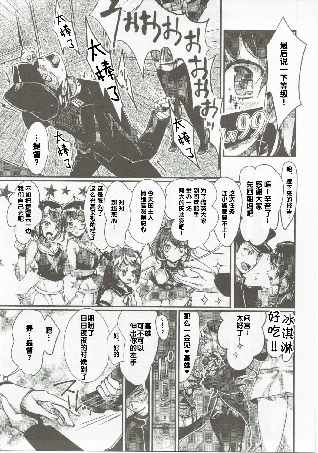 (C89) [MUSES GARDEN (早川あかり)] 高雄これくしょん Secretary suite room (艦隊これくしょん -艦これ-) [中国翻訳]