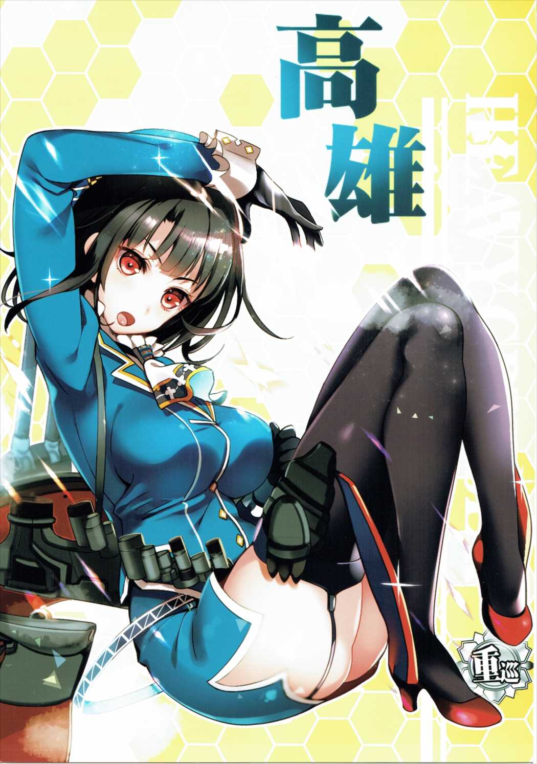 (C89) [MUSES GARDEN (早川あかり)] 高雄これくしょん Secretary suite room (艦隊これくしょん -艦これ-) [中国翻訳]