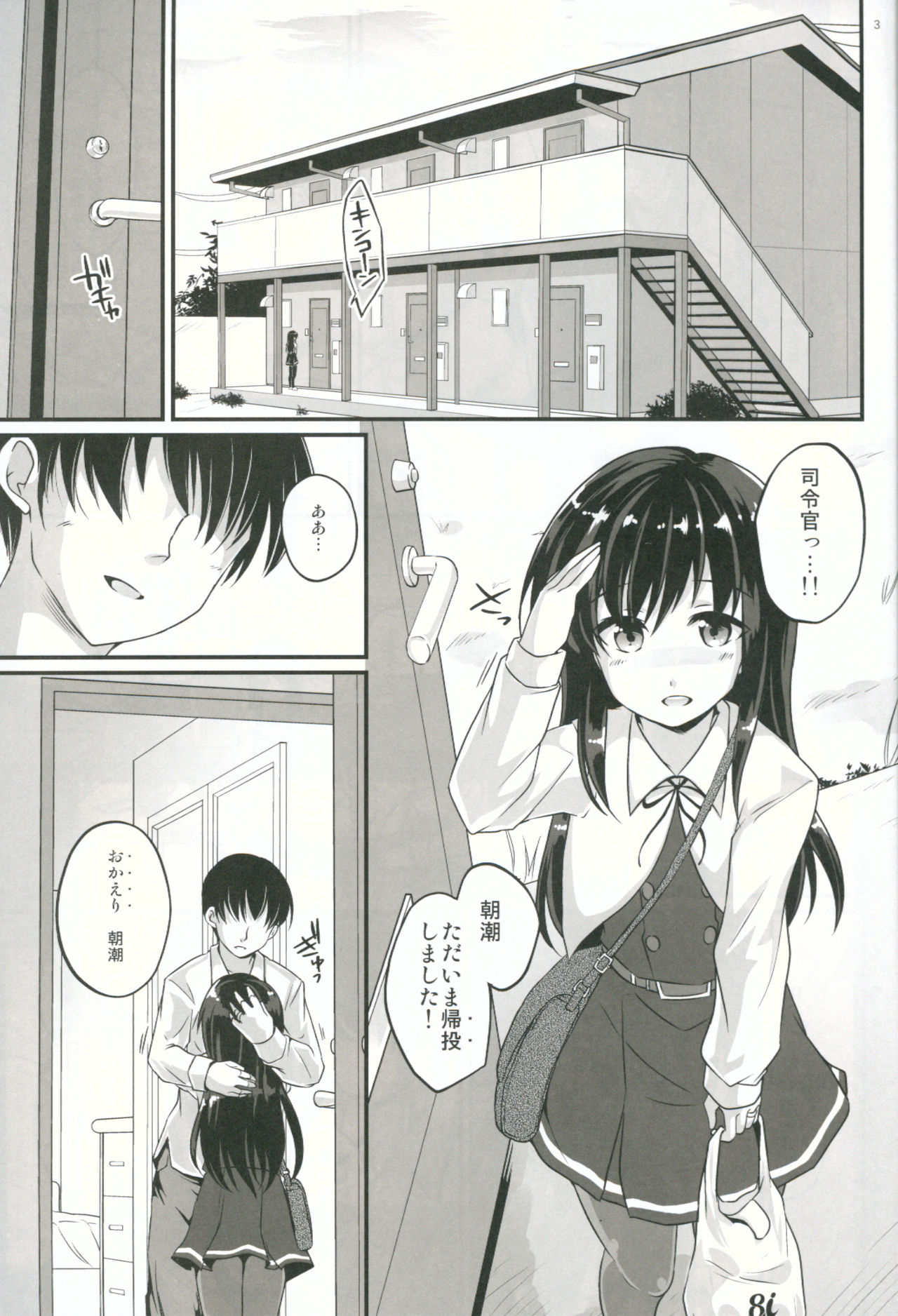 (C91) [Pixel Cot. (羽原メグル)] あさがえり (艦隊これくしょん -艦これ-)