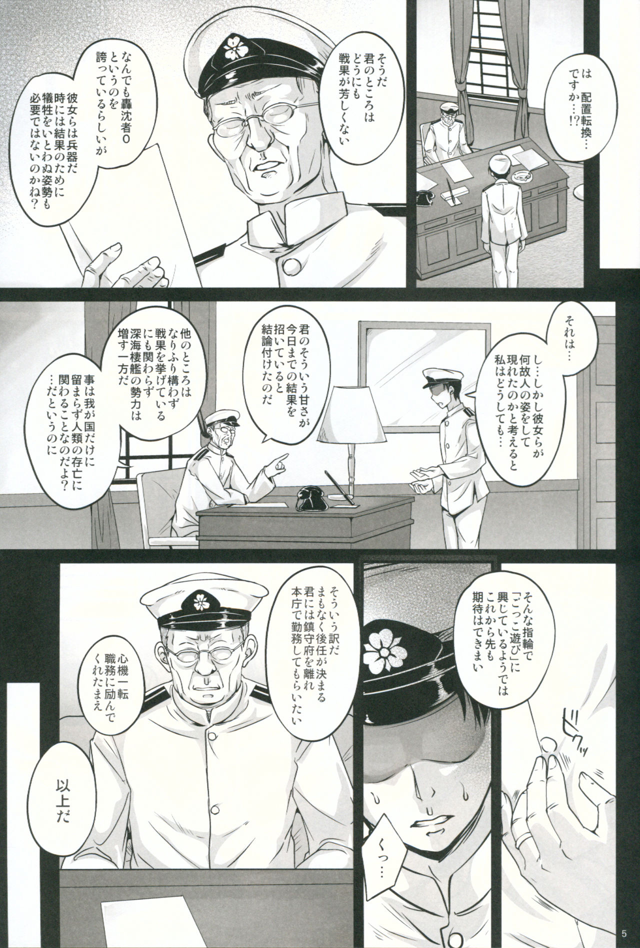 (C91) [Pixel Cot. (羽原メグル)] あさがえり (艦隊これくしょん -艦これ-)