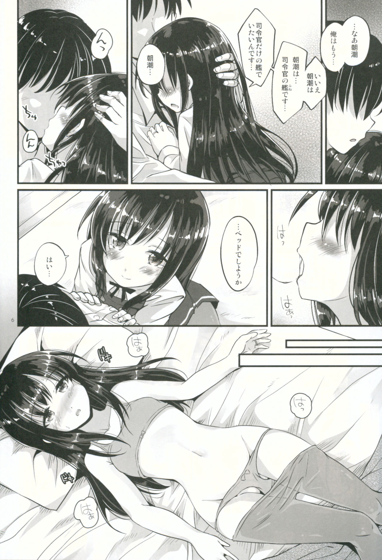 (C91) [Pixel Cot. (羽原メグル)] あさがえり (艦隊これくしょん -艦これ-)