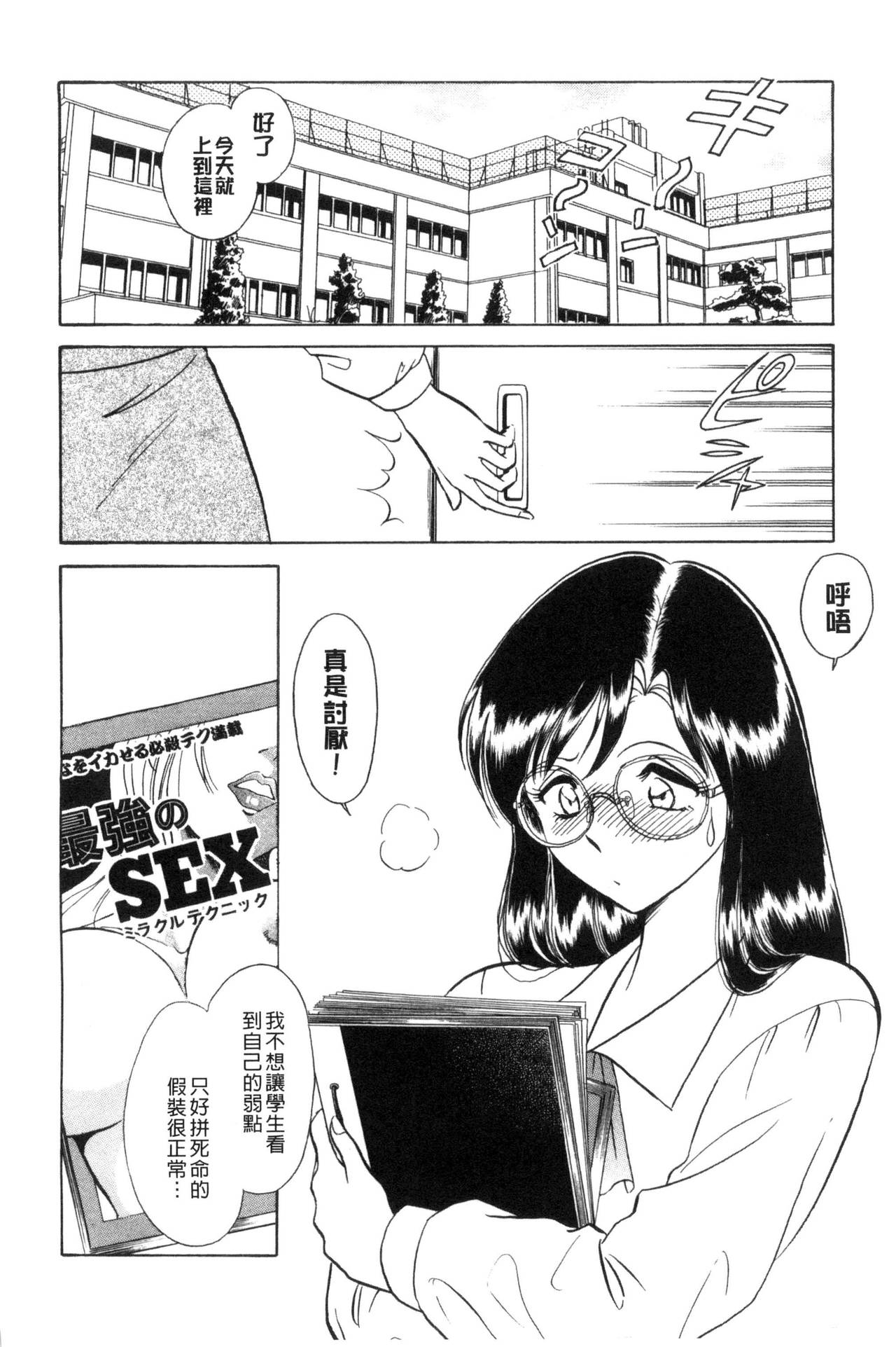 [毛野楊太郎] 正しい課外授業 [中国翻訳]