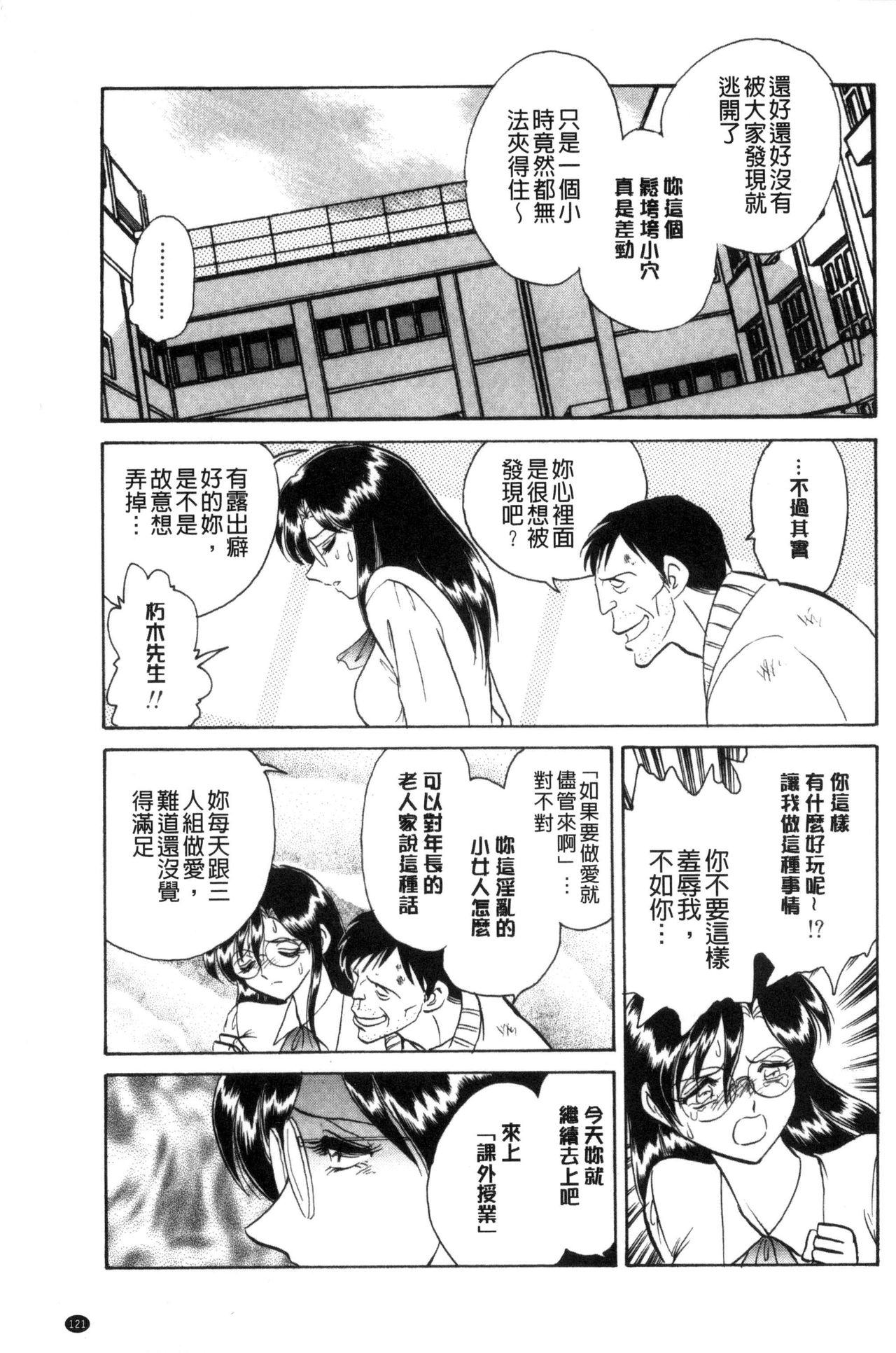 [毛野楊太郎] 正しい課外授業 [中国翻訳]