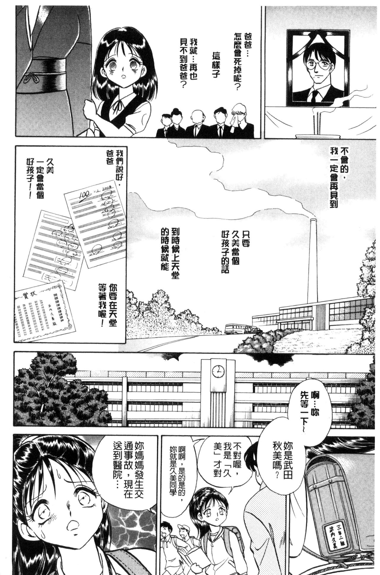 [毛野楊太郎] 正しい課外授業 [中国翻訳]