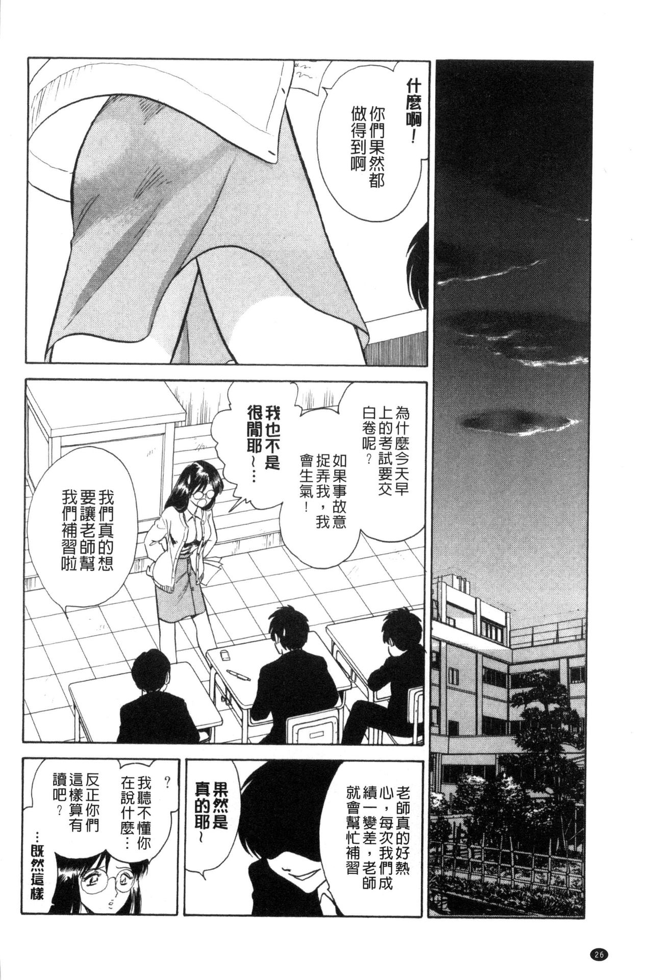 [毛野楊太郎] 正しい課外授業 [中国翻訳]