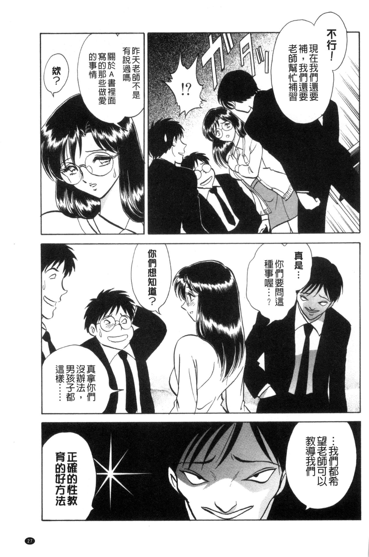 [毛野楊太郎] 正しい課外授業 [中国翻訳]