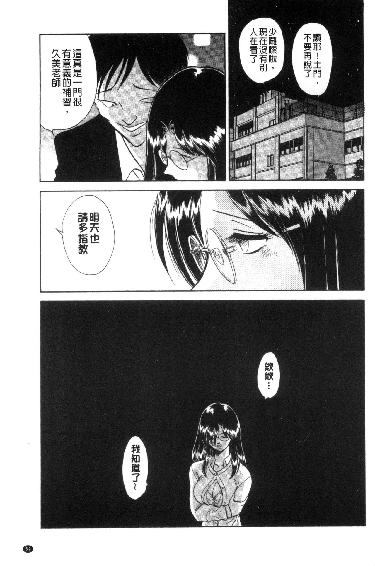 [毛野楊太郎] 正しい課外授業 [中国翻訳]