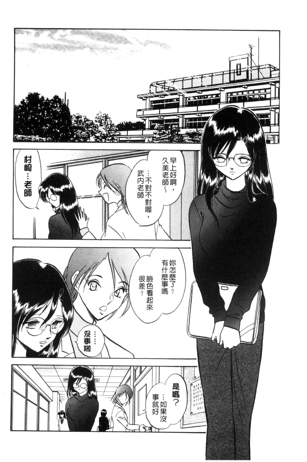 [毛野楊太郎] 正しい課外授業 [中国翻訳]