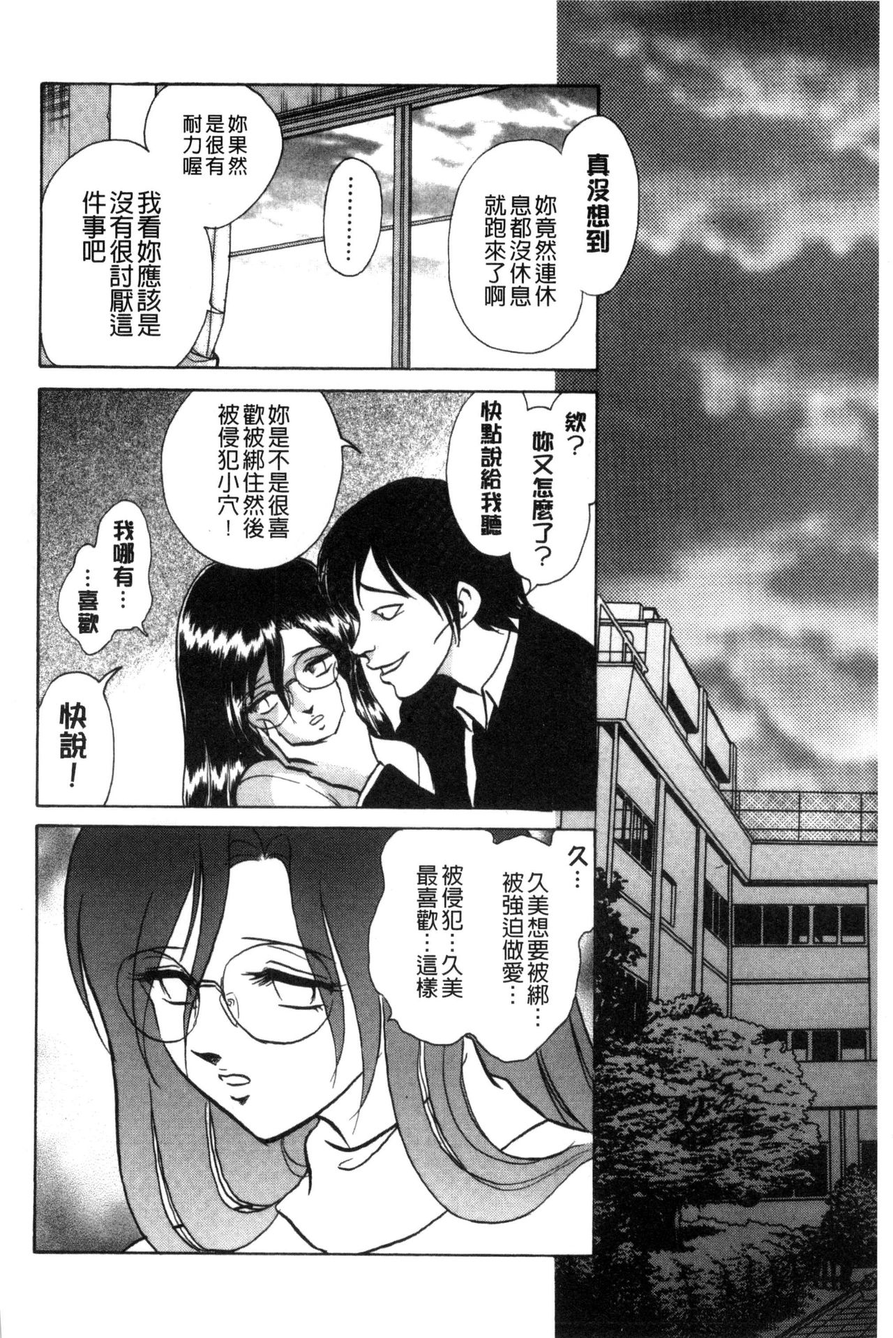 [毛野楊太郎] 正しい課外授業 [中国翻訳]