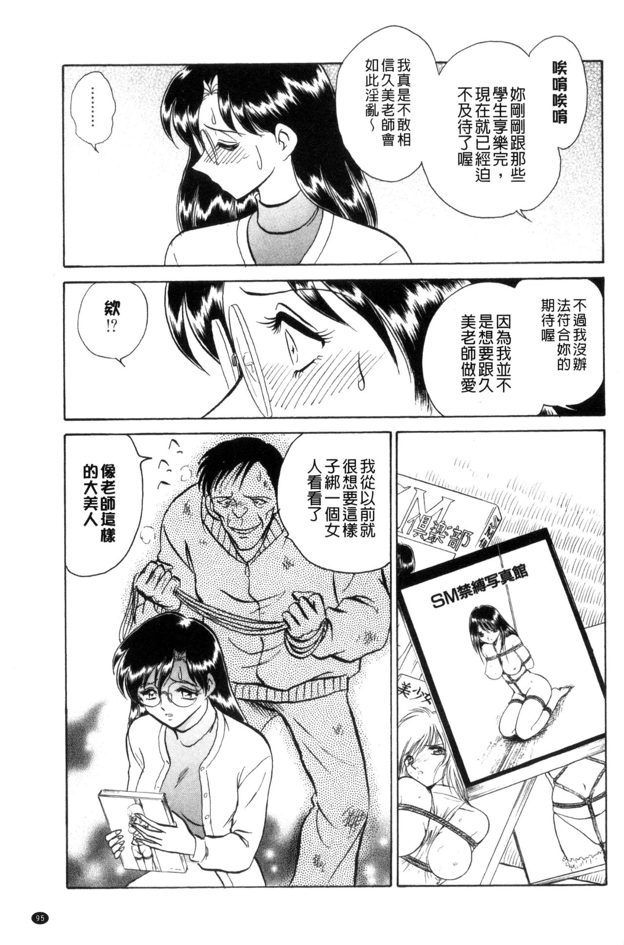 [毛野楊太郎] 正しい課外授業 [中国翻訳]