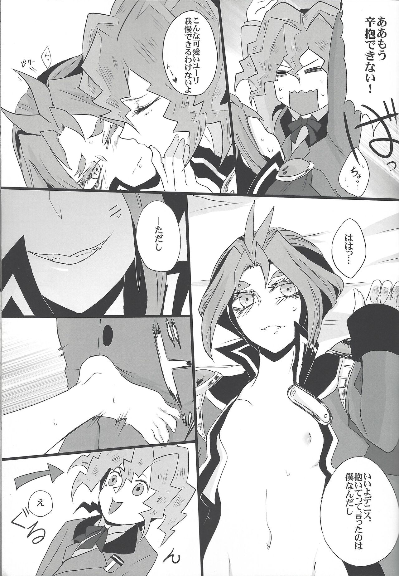 [梵 (イボンヌ)] ユーリ君の娯楽遊戯 (遊☆戯☆王ARC-V)