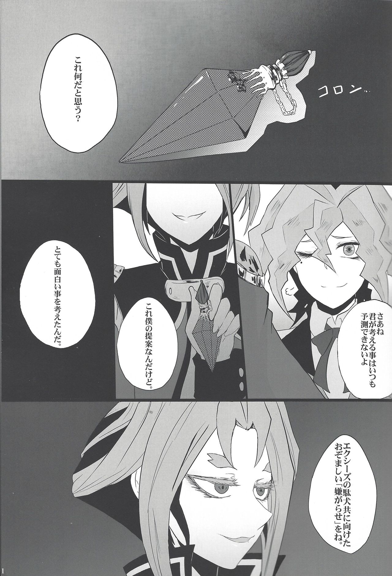 [梵 (イボンヌ)] ユーリ君の娯楽遊戯 (遊☆戯☆王ARC-V)