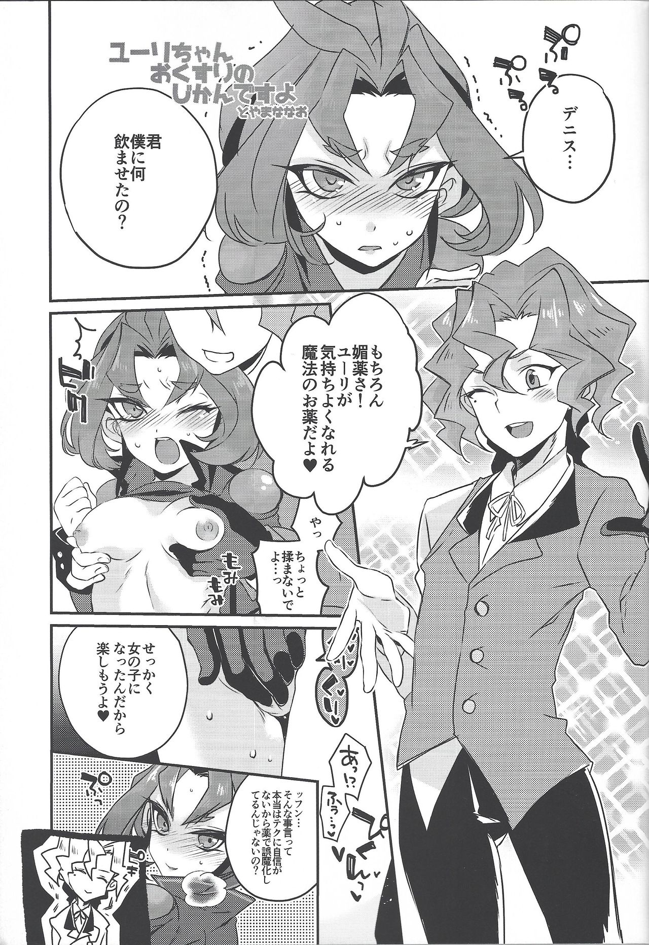 [梵 (イボンヌ)] ユーリ君の娯楽遊戯 (遊☆戯☆王ARC-V)
