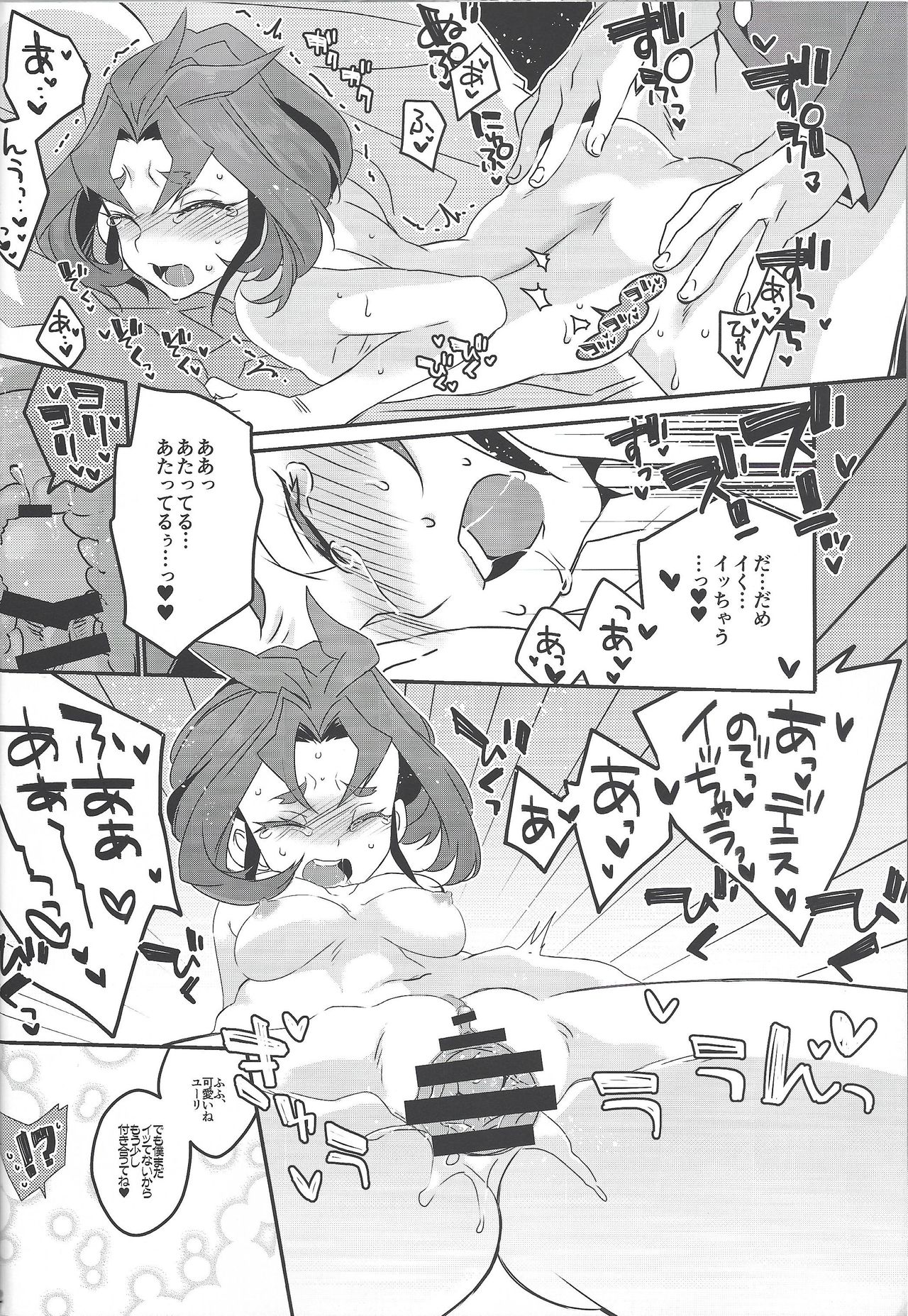 [梵 (イボンヌ)] ユーリ君の娯楽遊戯 (遊☆戯☆王ARC-V)