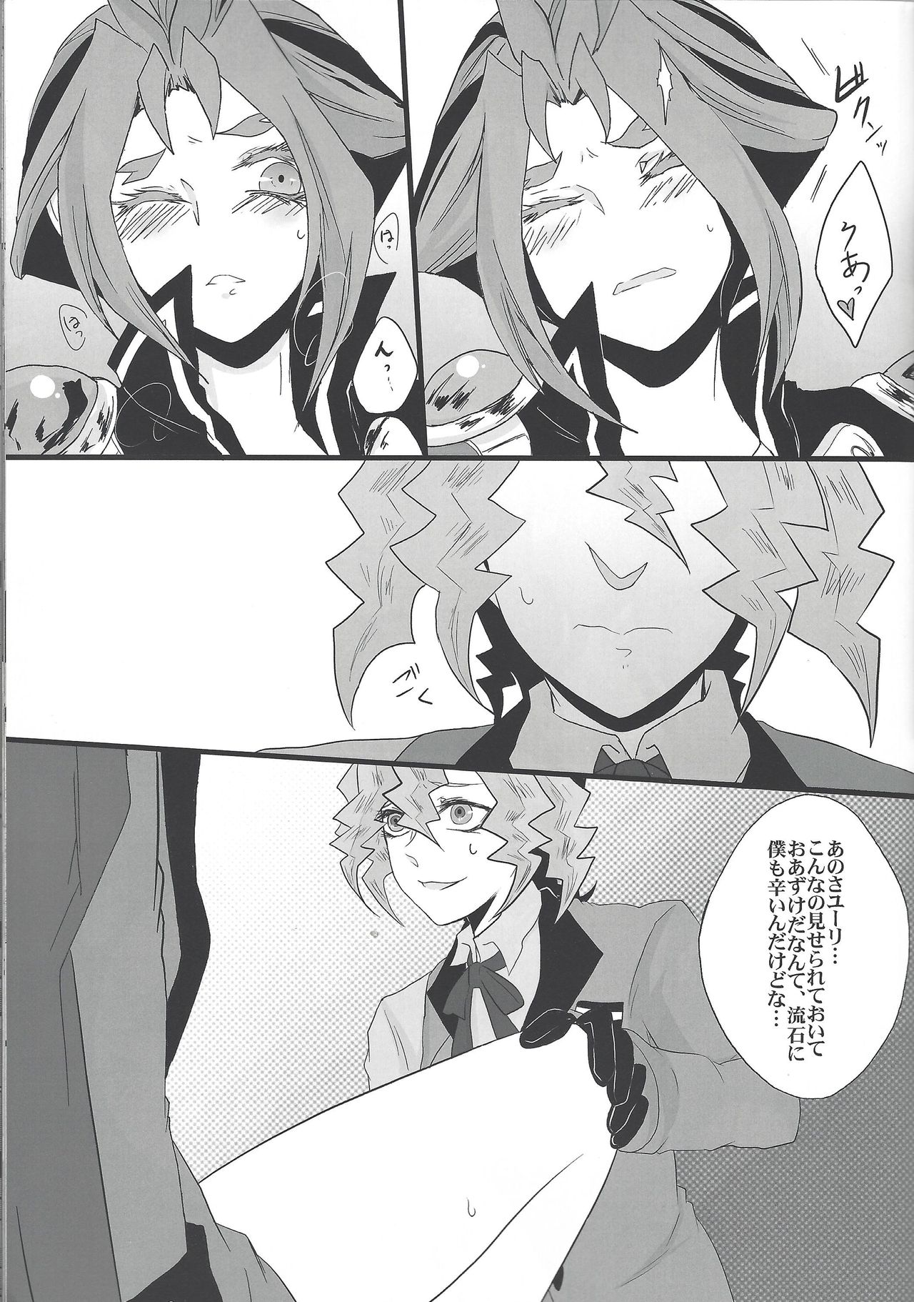 [梵 (イボンヌ)] ユーリ君の娯楽遊戯 (遊☆戯☆王ARC-V)