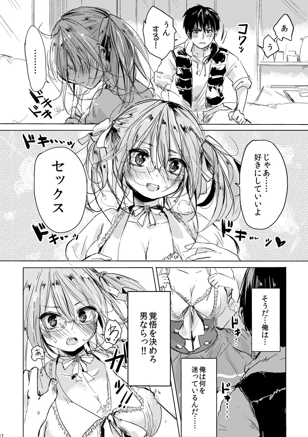 [無計画主義 (ねとろもりこん)] 女の子になった君とデートしたい [DL版]