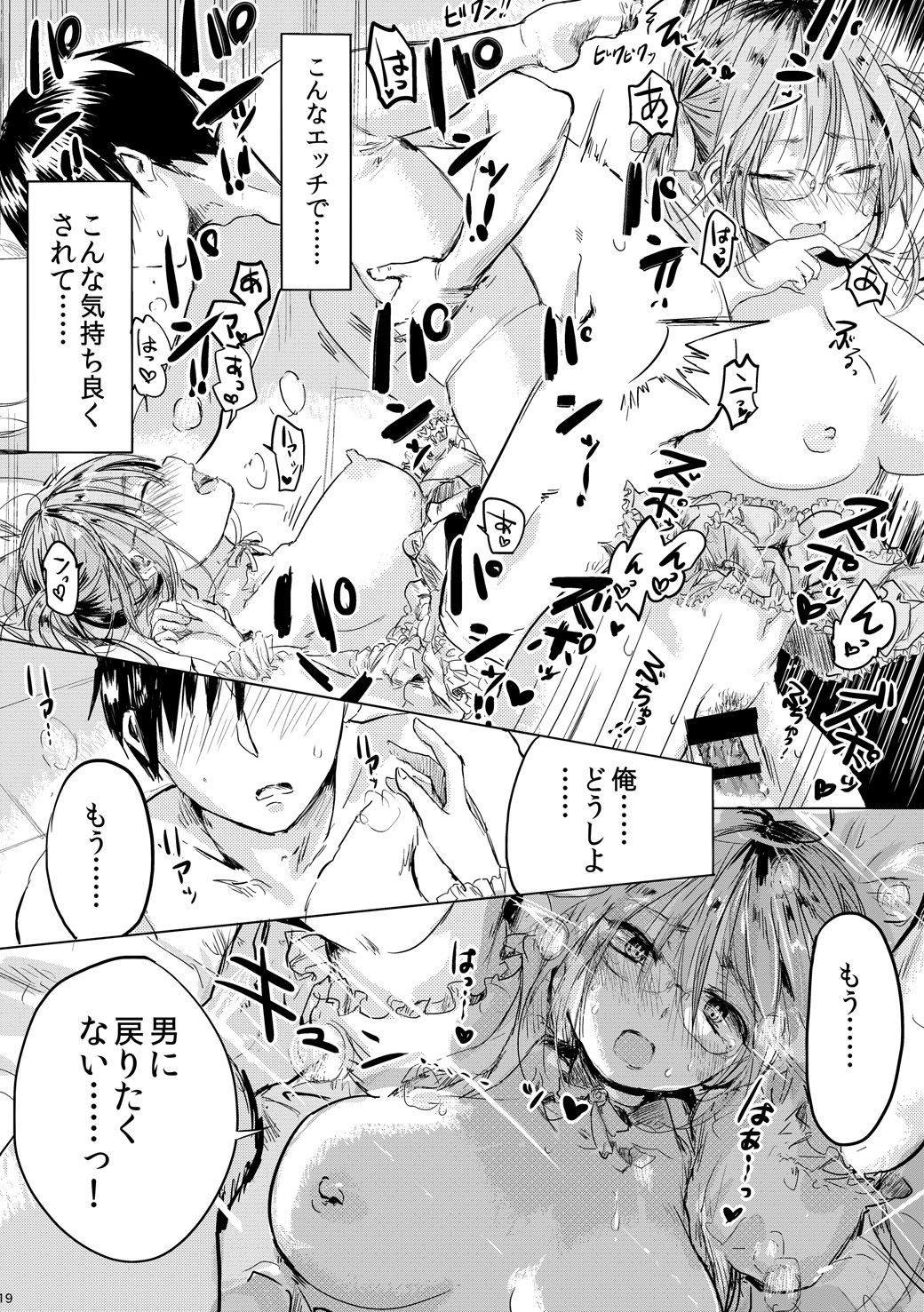 [無計画主義 (ねとろもりこん)] 女の子になった君とデートしたい [DL版]