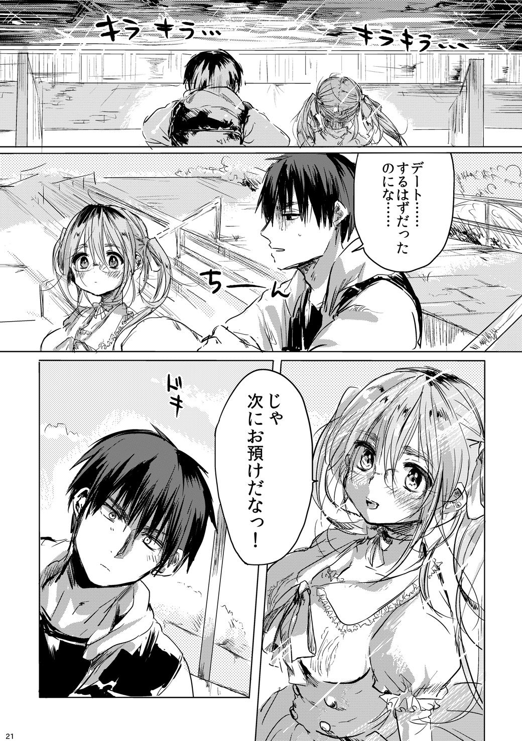 [無計画主義 (ねとろもりこん)] 女の子になった君とデートしたい [DL版]