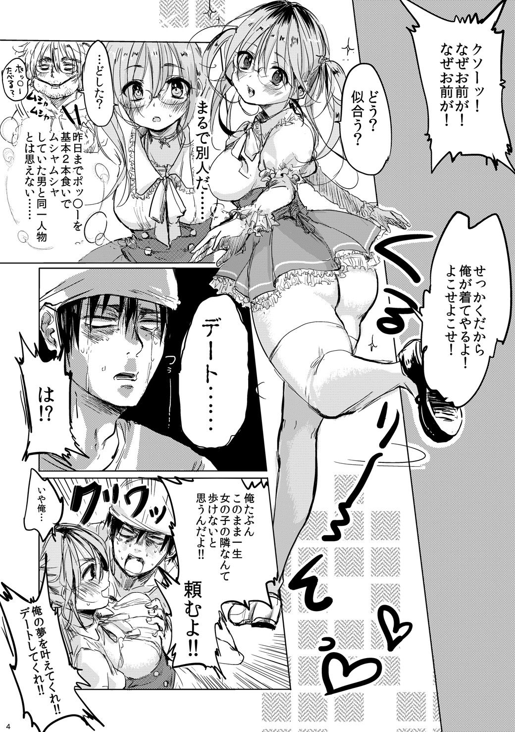 [無計画主義 (ねとろもりこん)] 女の子になった君とデートしたい [DL版]
