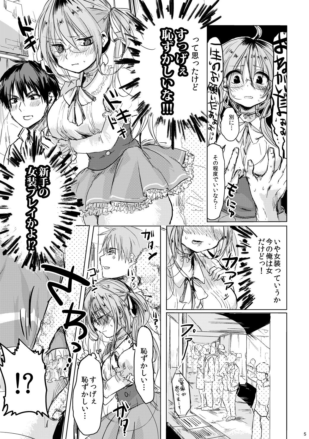 [無計画主義 (ねとろもりこん)] 女の子になった君とデートしたい [DL版]