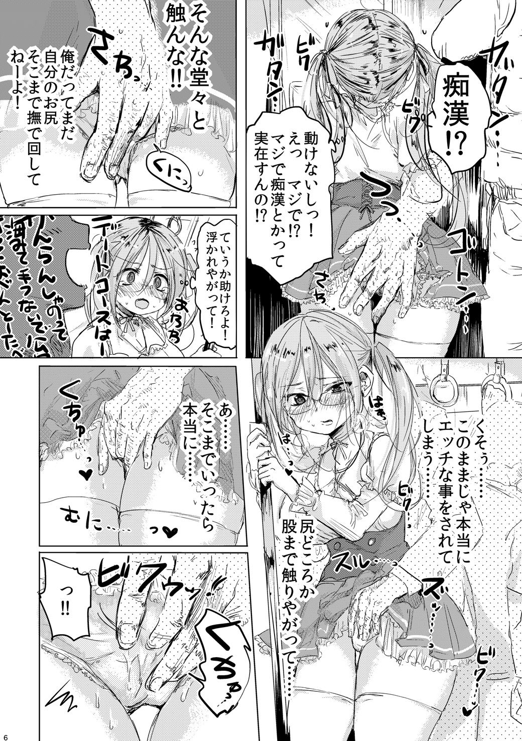 [無計画主義 (ねとろもりこん)] 女の子になった君とデートしたい [DL版]