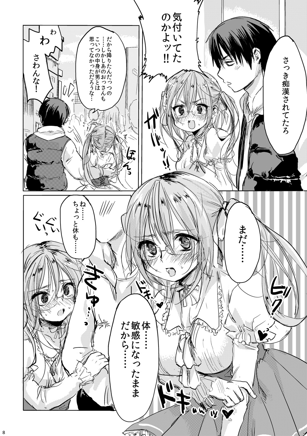 [無計画主義 (ねとろもりこん)] 女の子になった君とデートしたい [DL版]