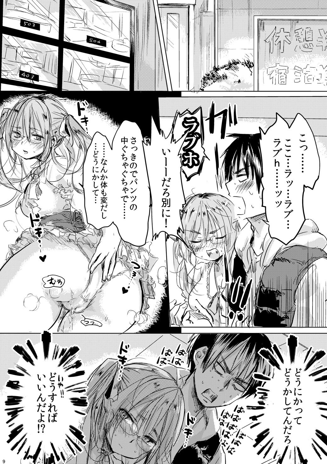 [無計画主義 (ねとろもりこん)] 女の子になった君とデートしたい [DL版]