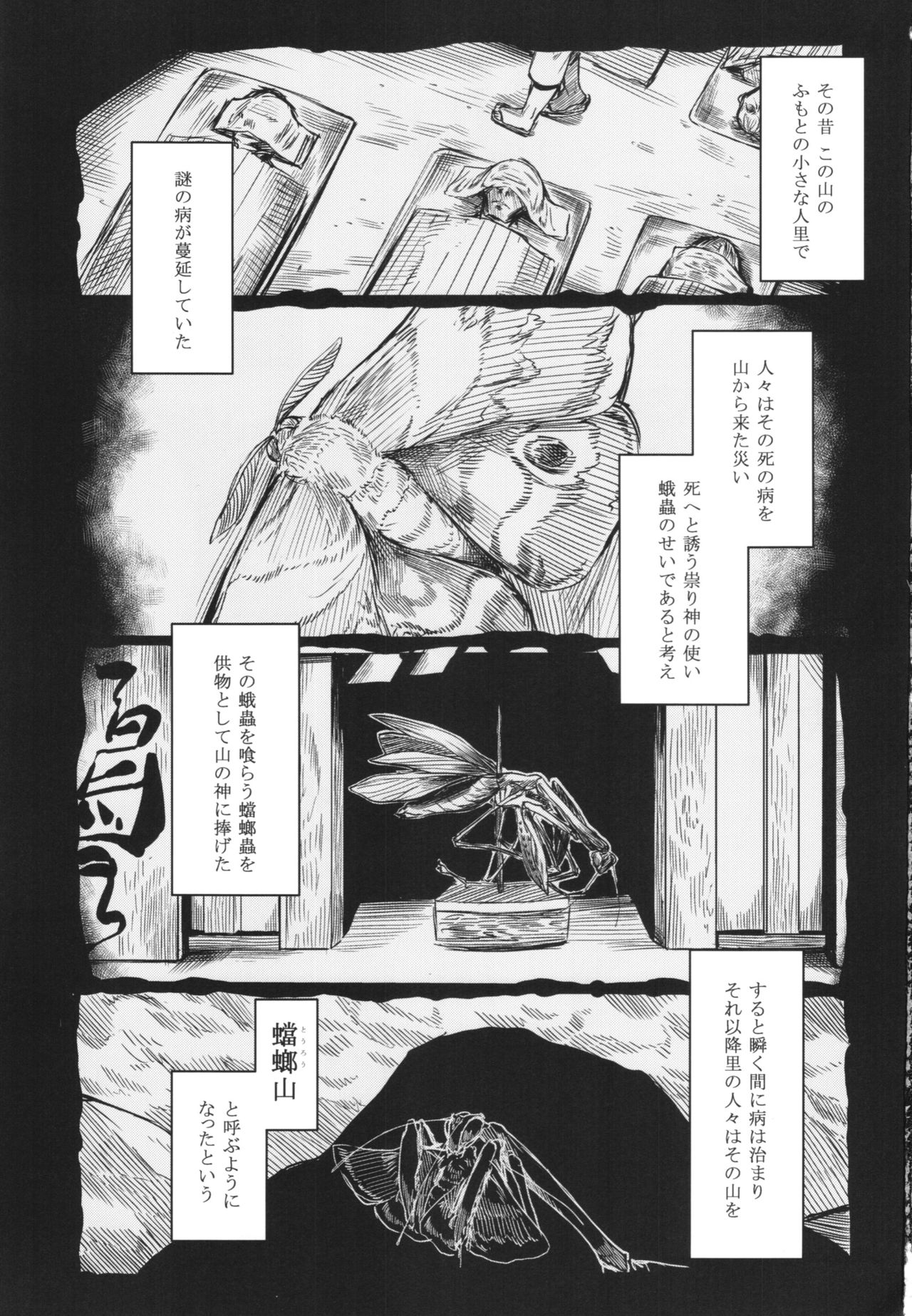 (C90) [南方ヒトガクシキ (仲村レグラ)] とうろうの斧