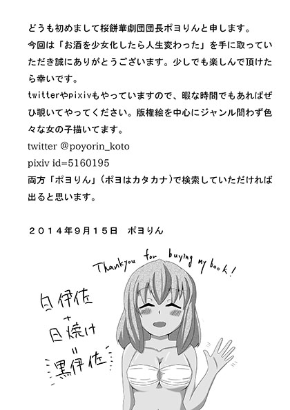 [ポヨりん] お酒を美少女化したら人生変わった