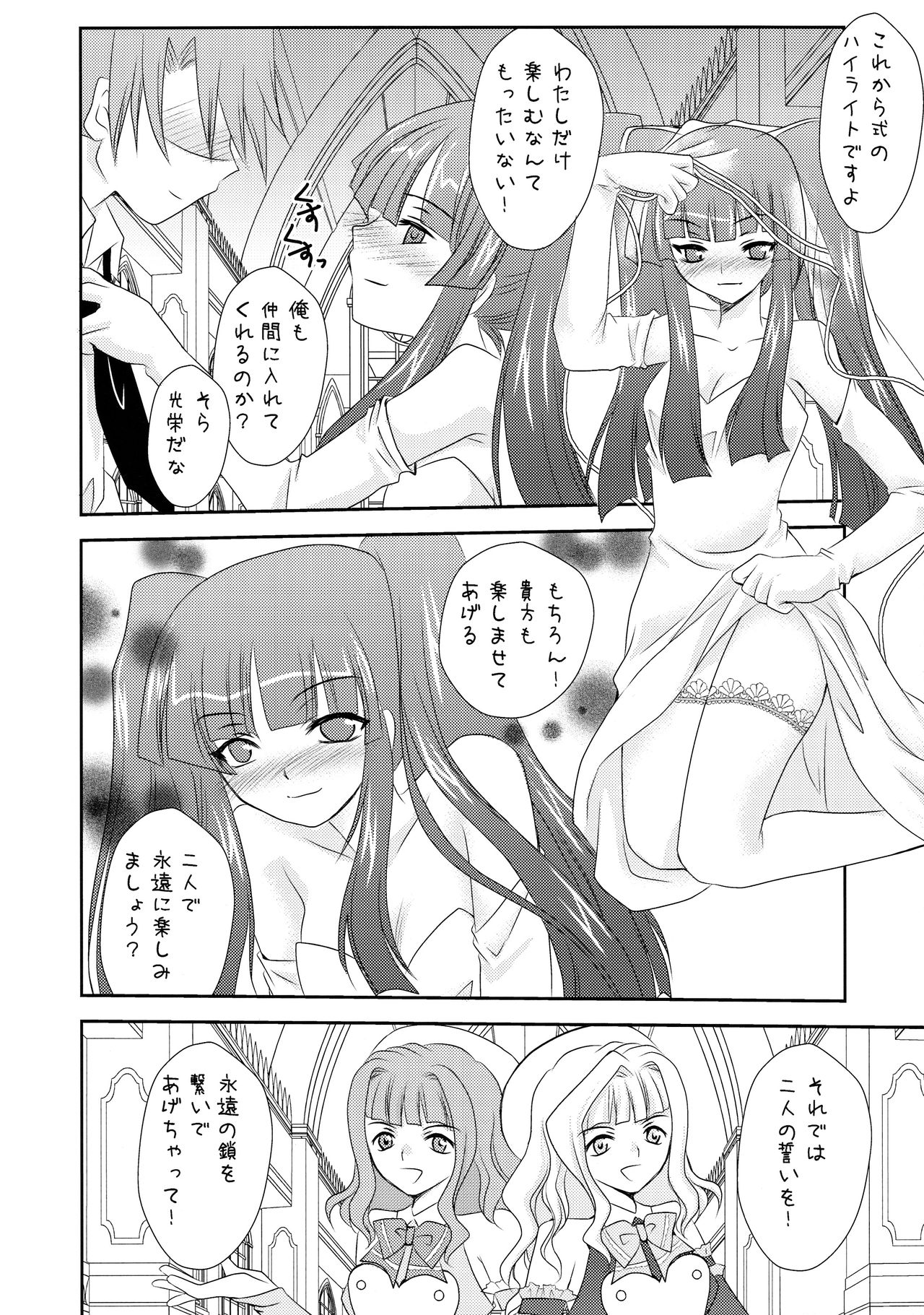 (COMIC1☆4) [YUKIRINS (ゆうにゃん)] 右代宮家の花嫁 (うみねこのなく頃に)