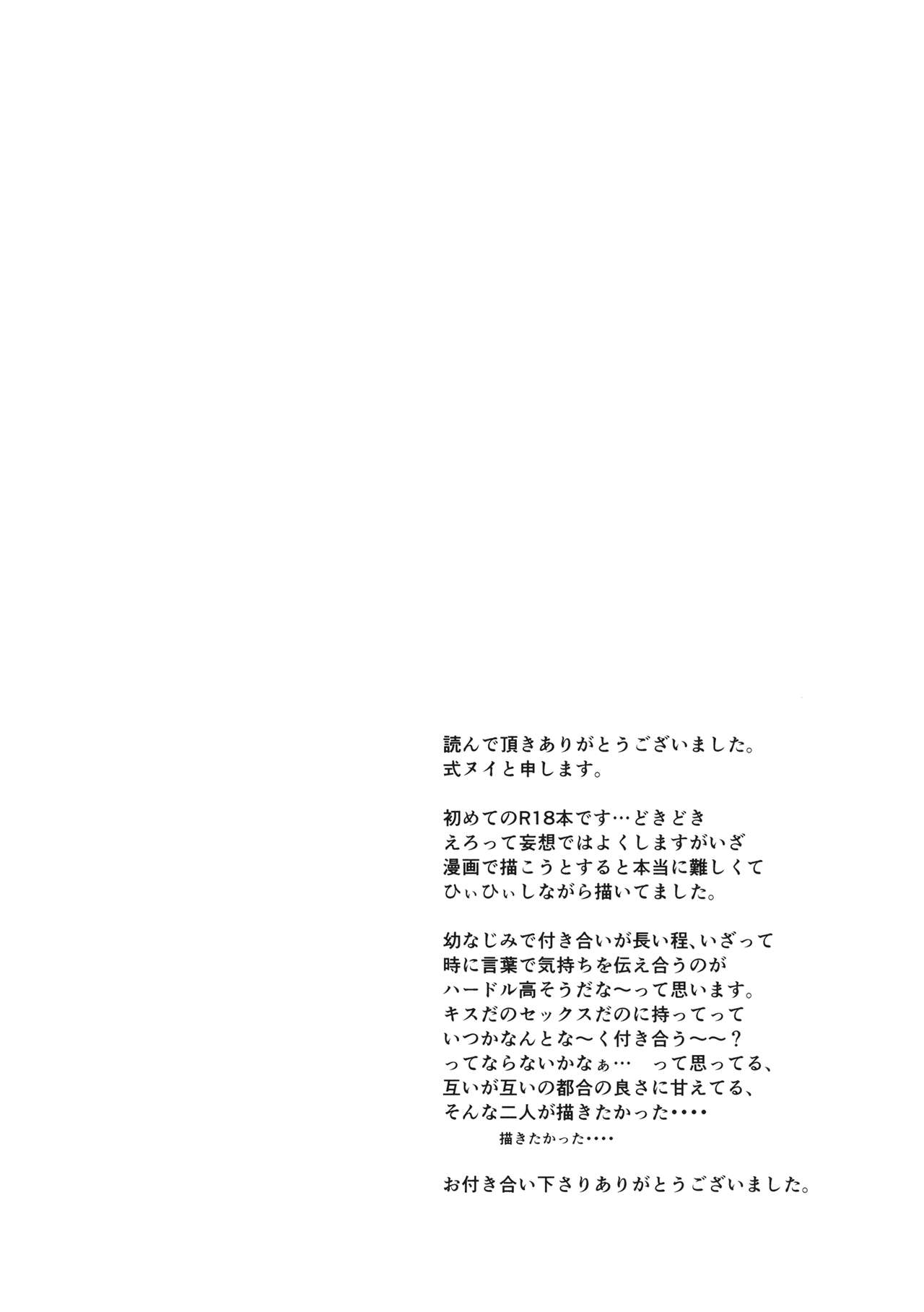 (C86) [Nui (式ヌイ)] シゲキカクテル (カゲロウプロジェクト)