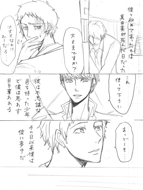 [ヨネ] 足主漫画詰め2 (ペルソナ4)