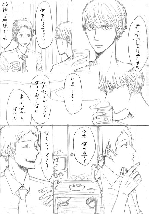 [ヨネ] 足主漫画詰め2 (ペルソナ4)