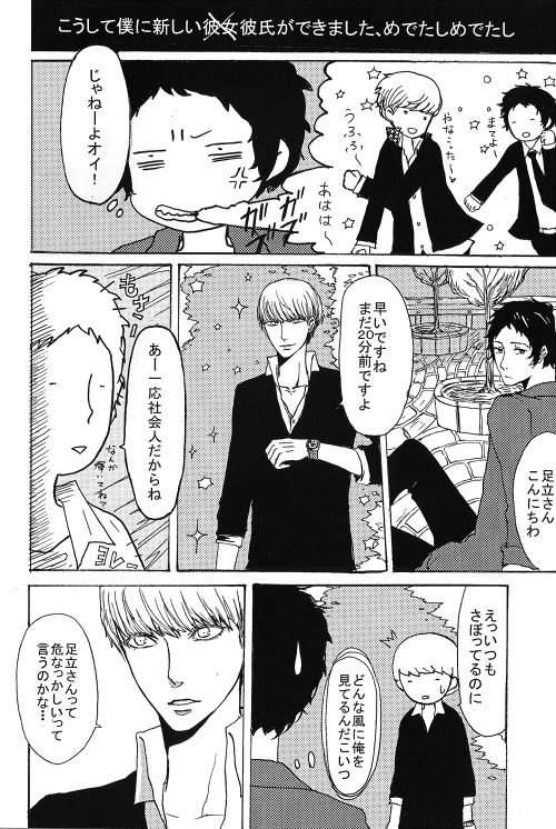 [ヨネ] 足主漫画詰め2 (ペルソナ4)