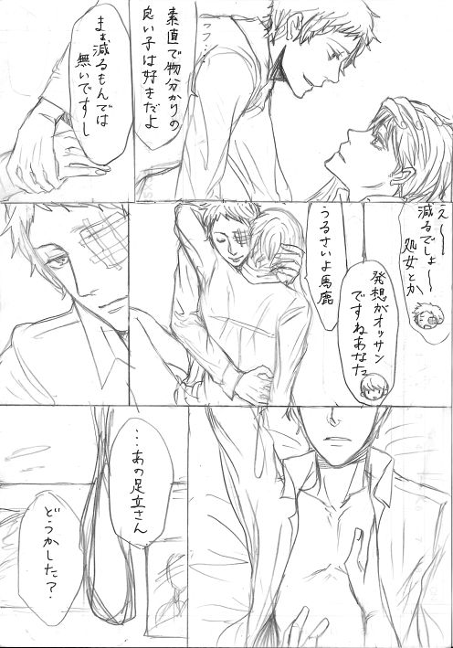 [ヨネ] 足主漫画詰め2 (ペルソナ4)