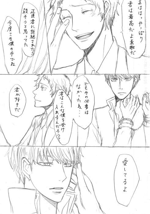 [ヨネ] 足主漫画詰め2 (ペルソナ4)