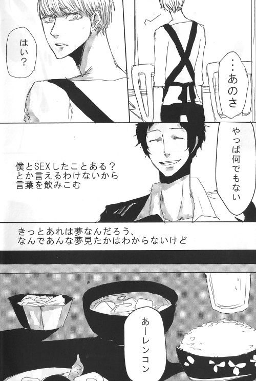 [ヨネ] 足主漫画詰め2 (ペルソナ4)