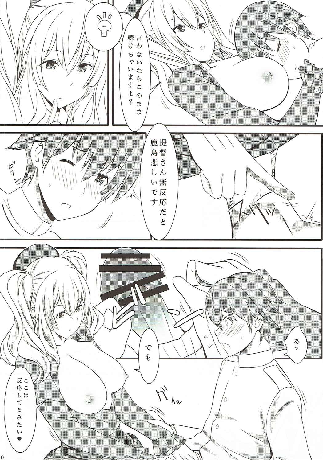 (C91) [PHYLACTERY (鷹瀬あさぎり)] 鹿島頑張ります2 (艦隊これくしょん -艦これ-)