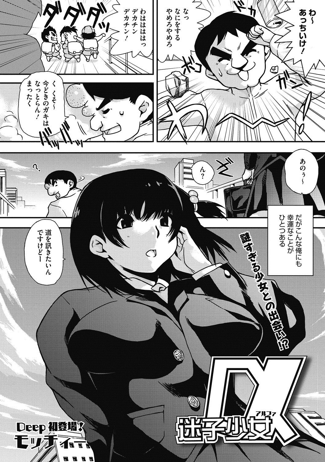 コミックメガストアDEEP Vol.10 [DL版]