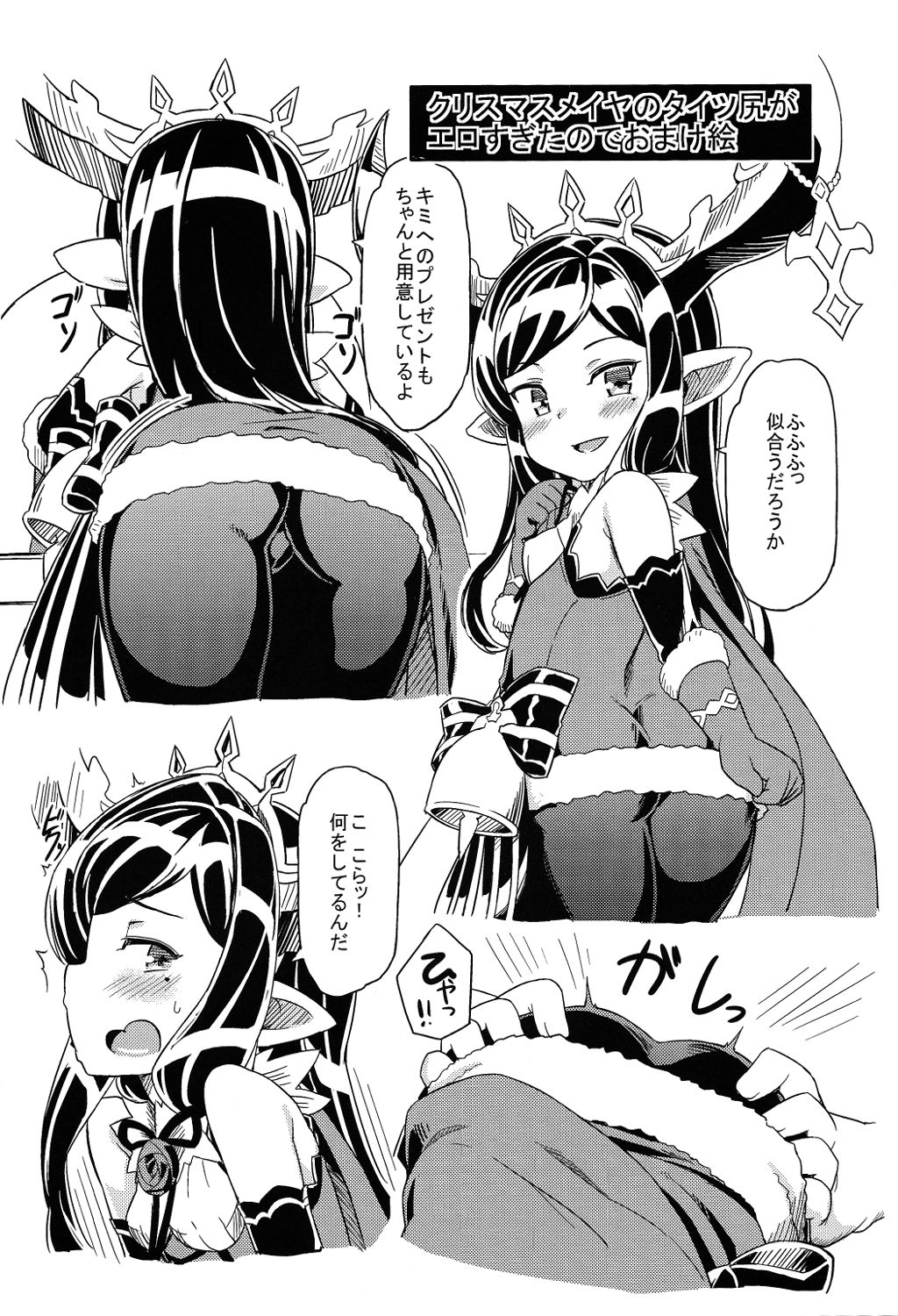 (C91) [SECREDER (人外モドキ)] 新しいフェイトエピソードがあります! 2 (グランブルーファンタジー)