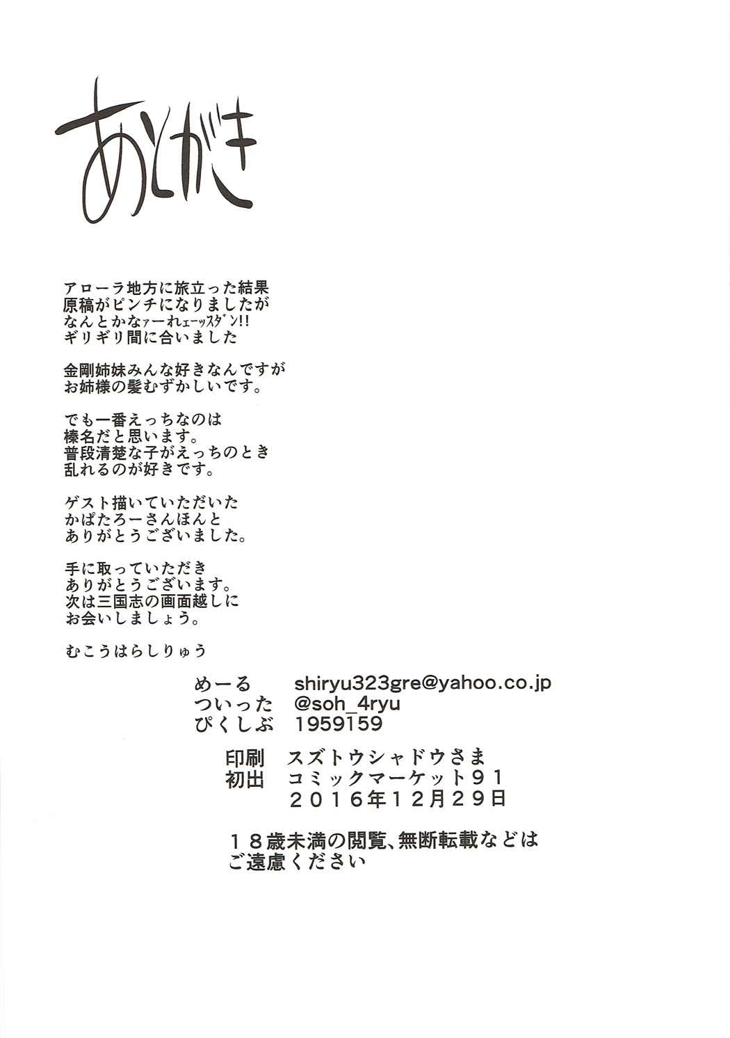 (C91) [クロカミスタジオS (むこうはらしりゅう)] ともしび、夙夜、Hazelnat (艦隊これくしょん -艦これ-)