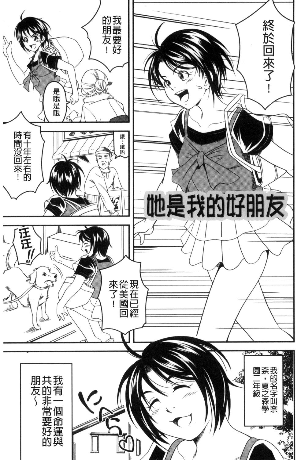 [あさみつ史] ラブチューどく [中国翻訳]