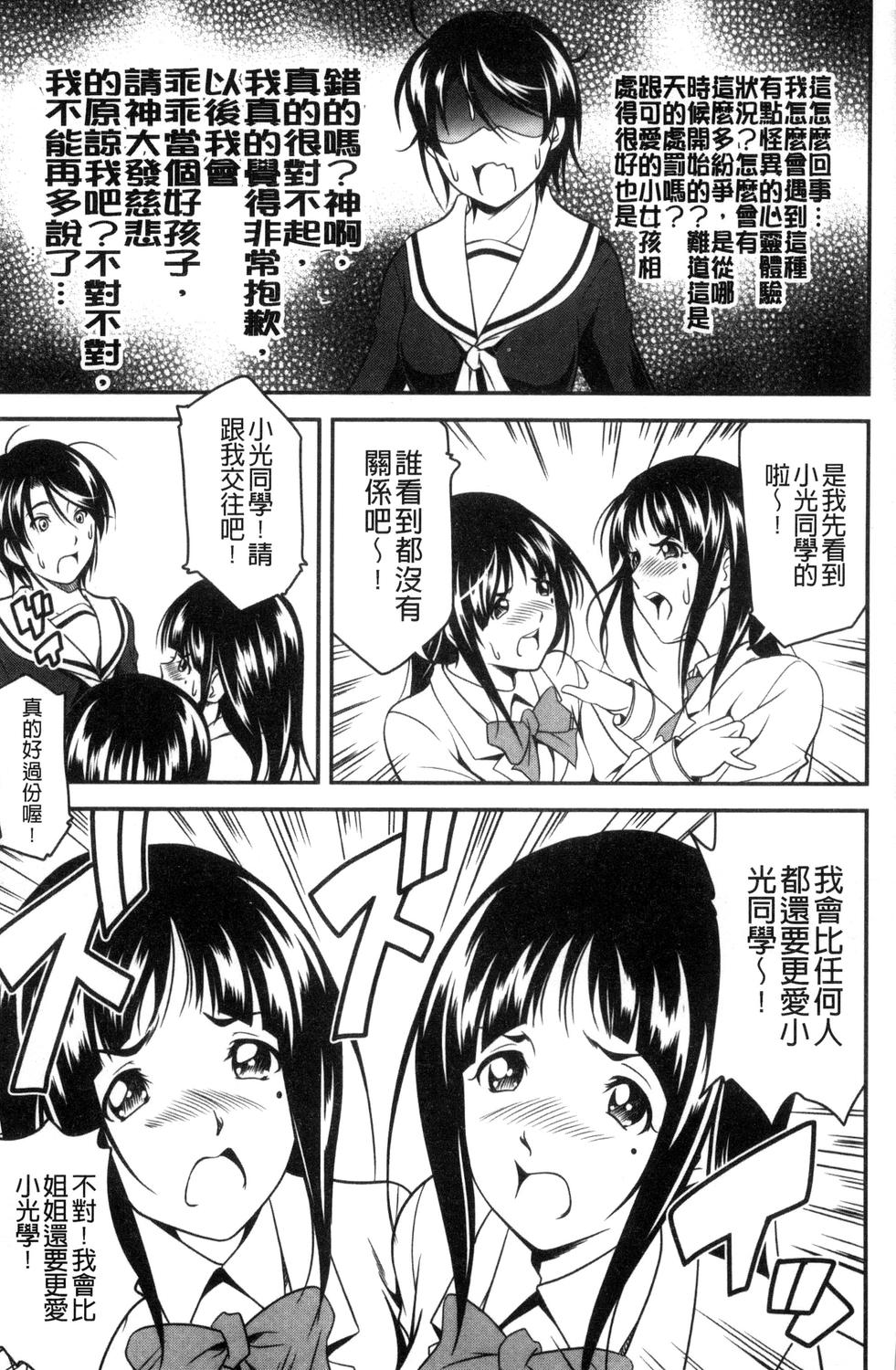 [あさみつ史] ラブチューどく [中国翻訳]