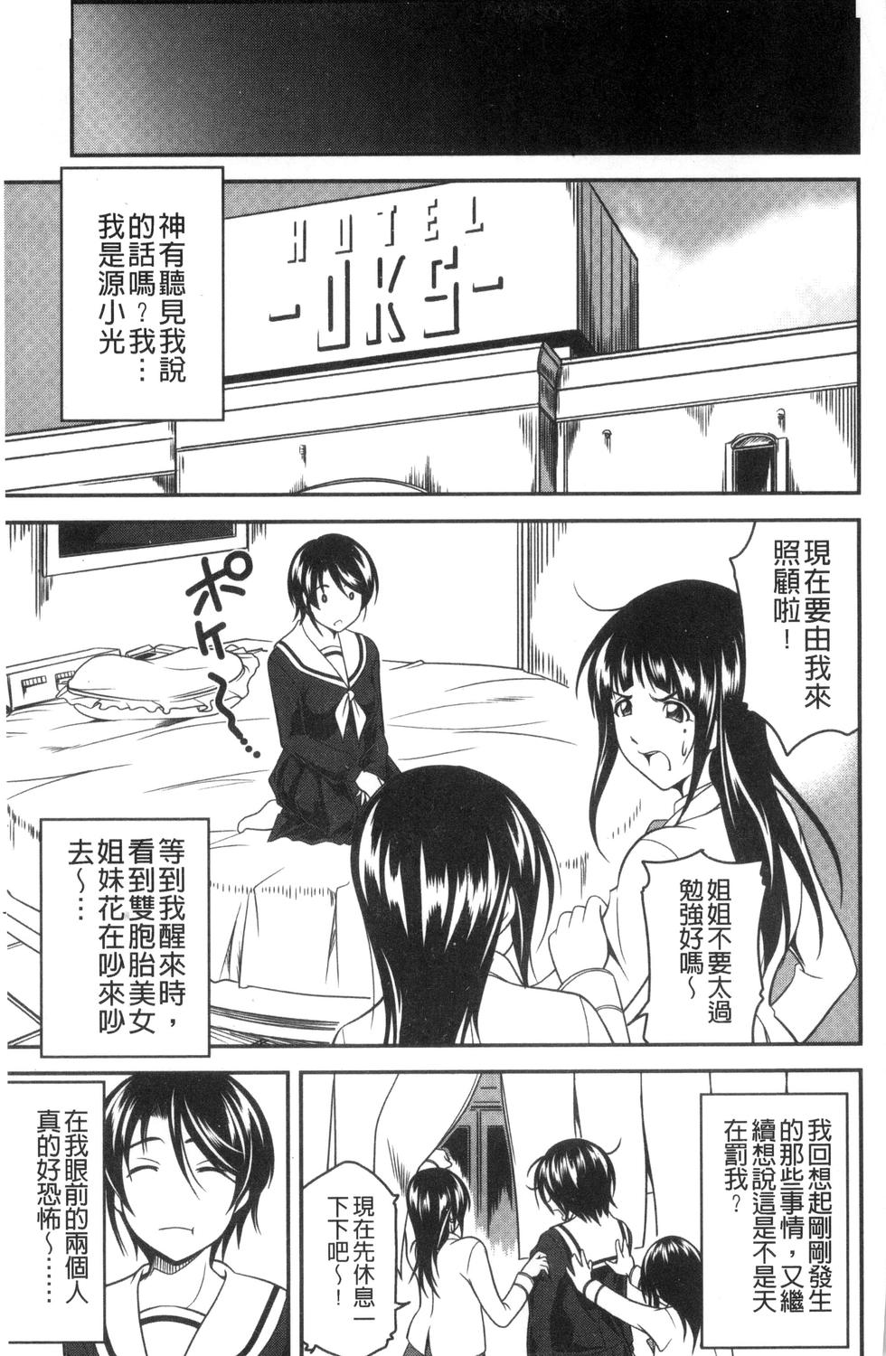 [あさみつ史] ラブチューどく [中国翻訳]