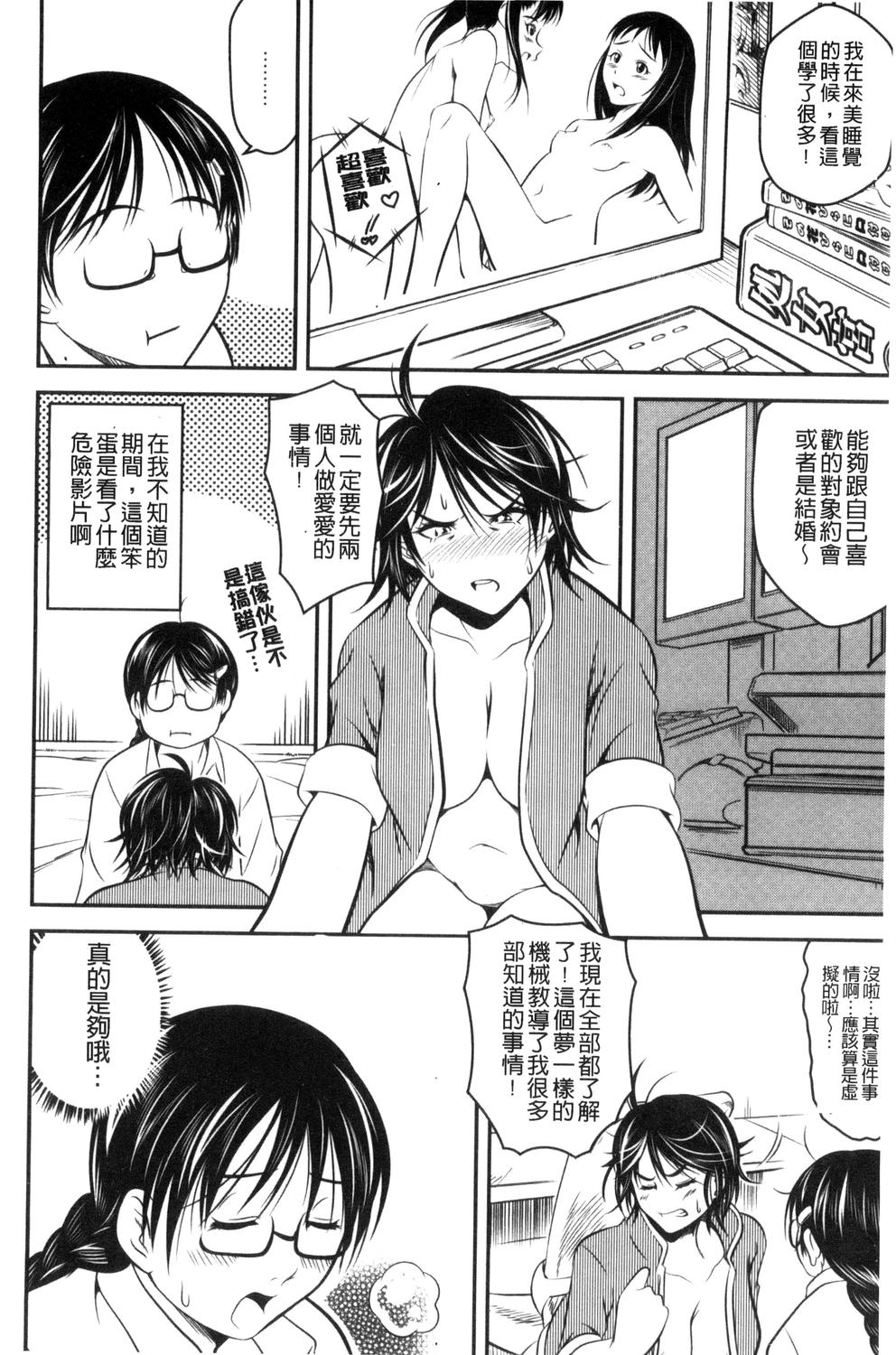 [あさみつ史] ラブチューどく [中国翻訳]