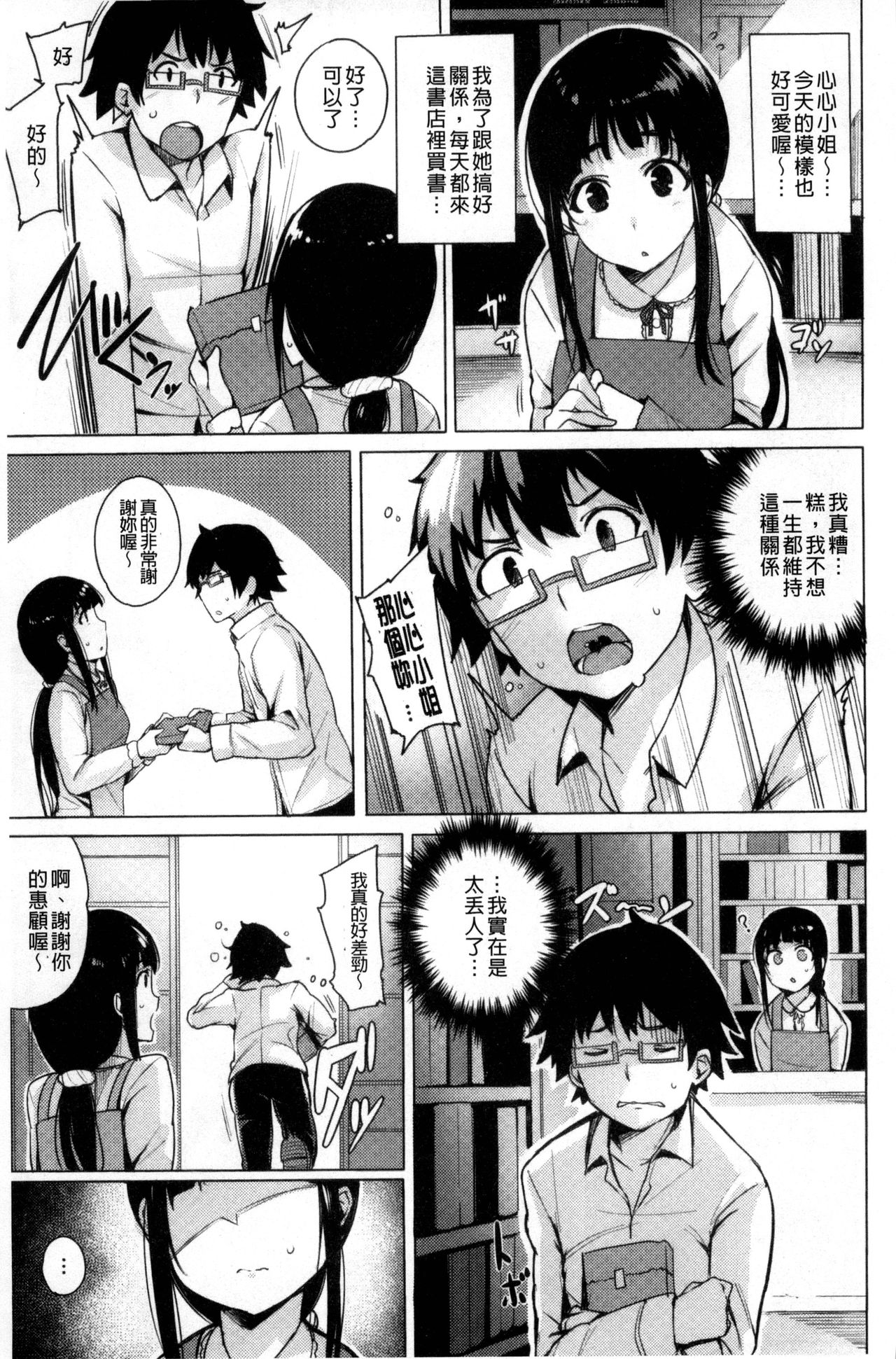 [ワカメさん] 求愛ゆーとぴあ [中国翻訳]