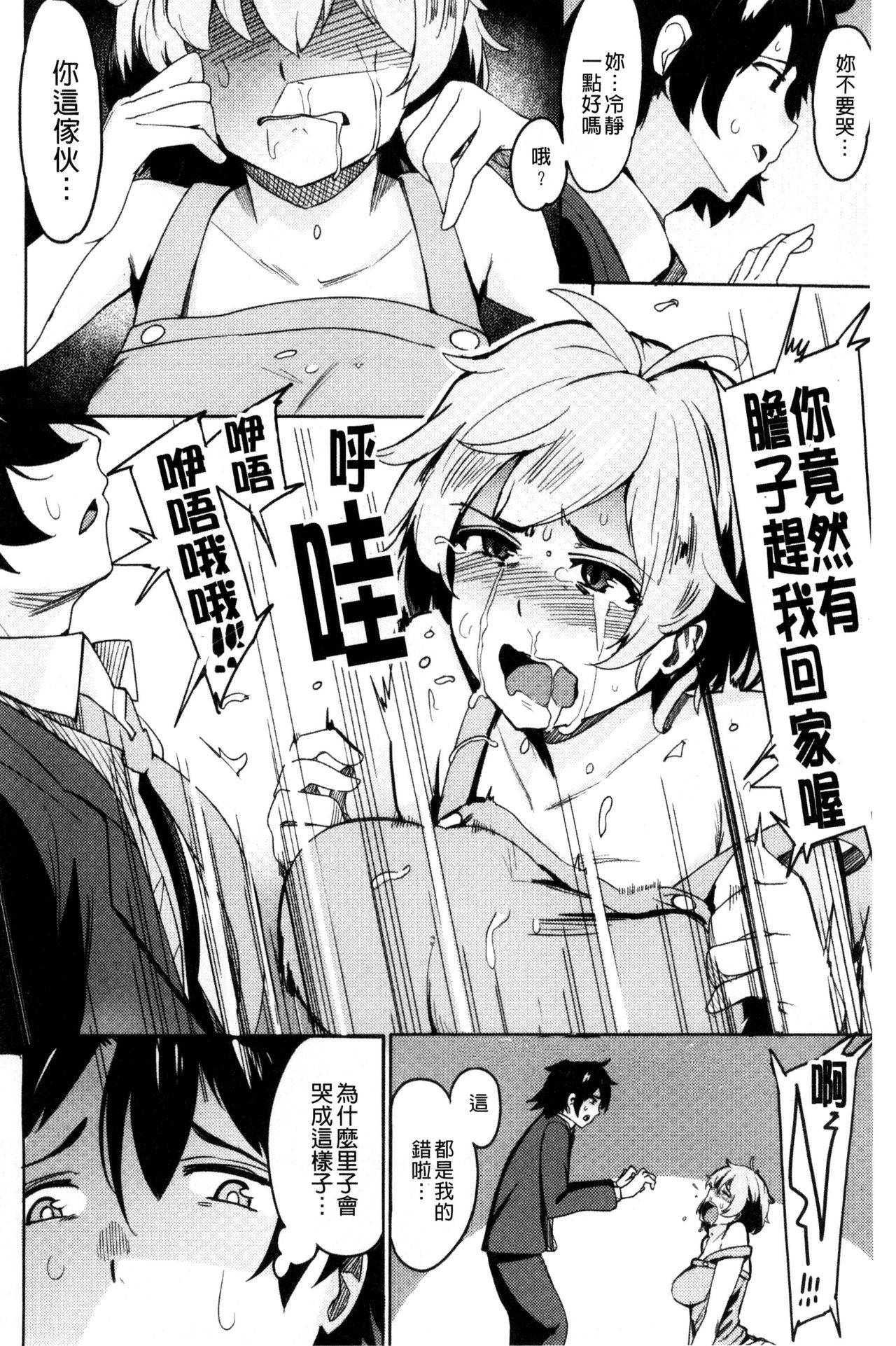 [ワカメさん] 求愛ゆーとぴあ [中国翻訳]