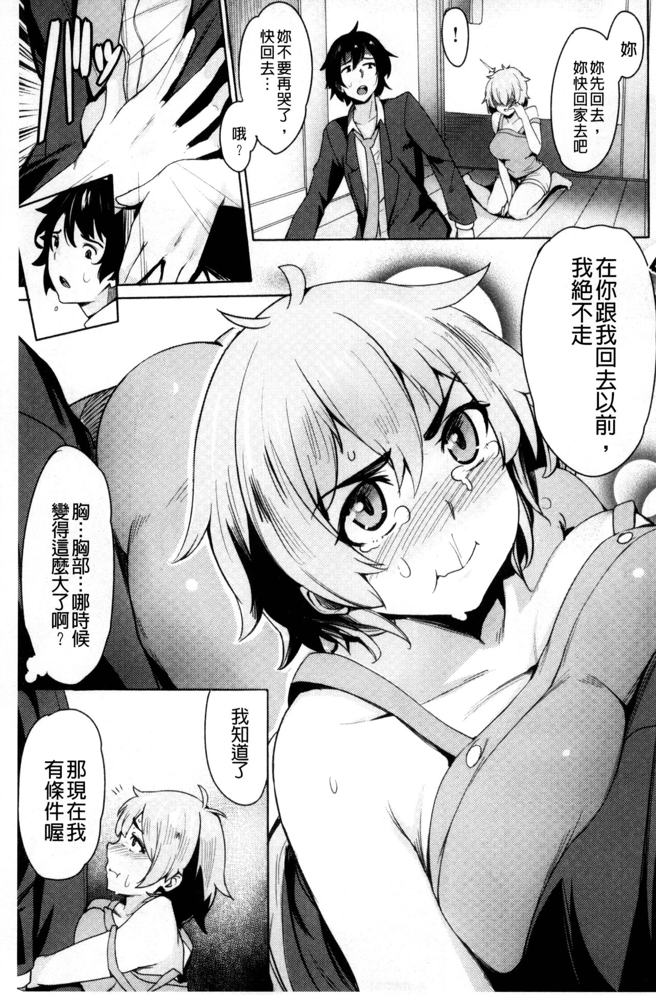 [ワカメさん] 求愛ゆーとぴあ [中国翻訳]